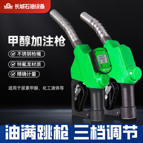 不锈钢化工枪耐腐蚀特氟龙尿素加注枪自动跳枪甲醇计量加油自封枪