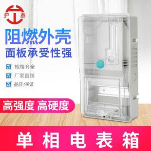 直销新款 预付费插卡配电箱 电子单相电表箱 家用透明PC塑料电表箱
