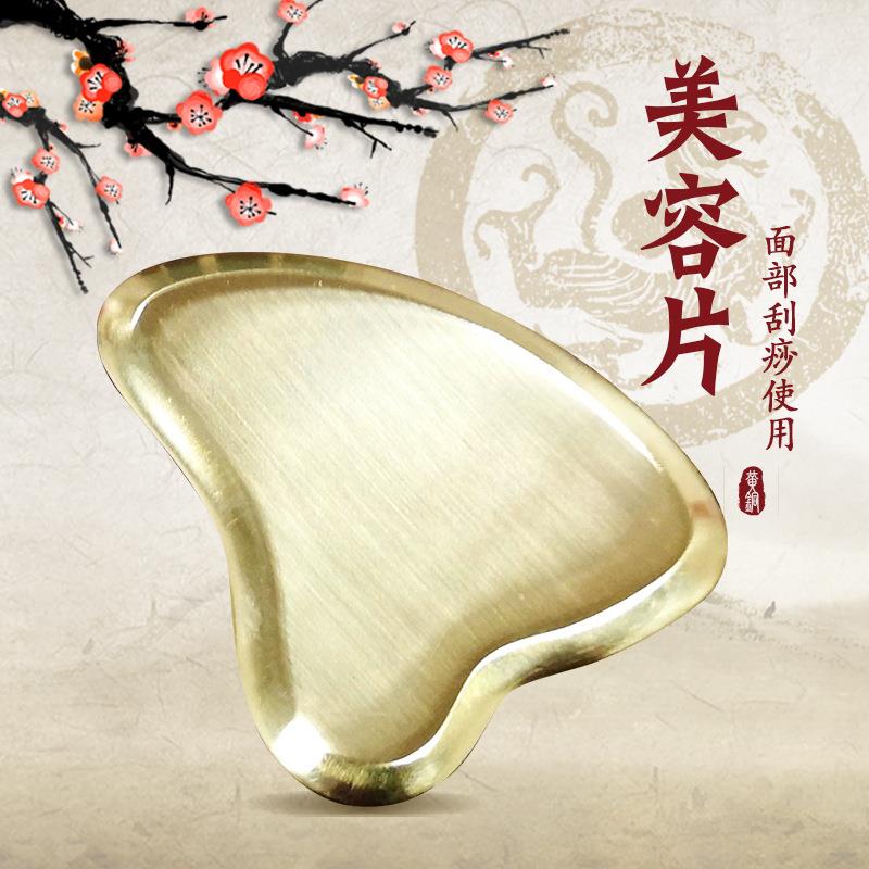 直销新款便携款黄铜刮痧板心瘦形脸面部颈部美容板女提拉脸部经络