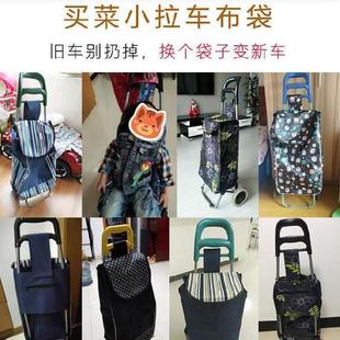 20N家用购物车配件买菜小拉车替换布袋折叠手拉车袋子大 直销新款