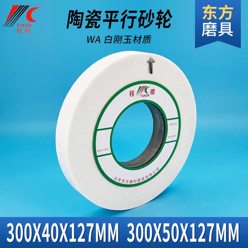 新款直销绿色碳化硅砂轮30040127陶瓷平行磨刀机合金沙轮片灰棕白