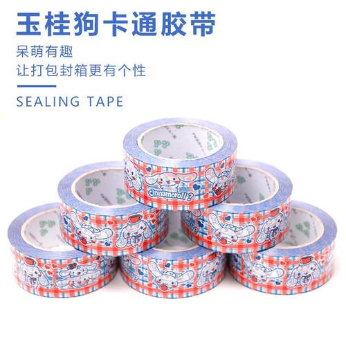 直销新款封箱胶带打包 个性卡通可爱胶纸 网红封口胶布整箱大量快