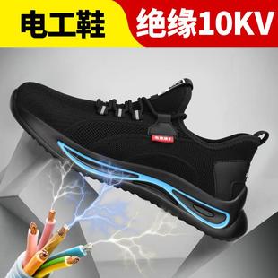 直销新款 绝缘10kv电工鞋 防刺穿劳保鞋 男轻便舒适耐磨工作防护鞋