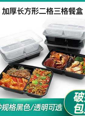 直销新款5ZW一次性长方形餐盒625三格500二格透明黑色饭盒650双格