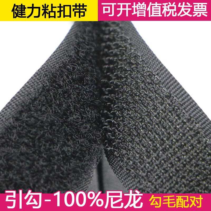 直销新款健力优质全尼龙魔术贴勾面毛面粘扣带纺织辅料黑白彩色