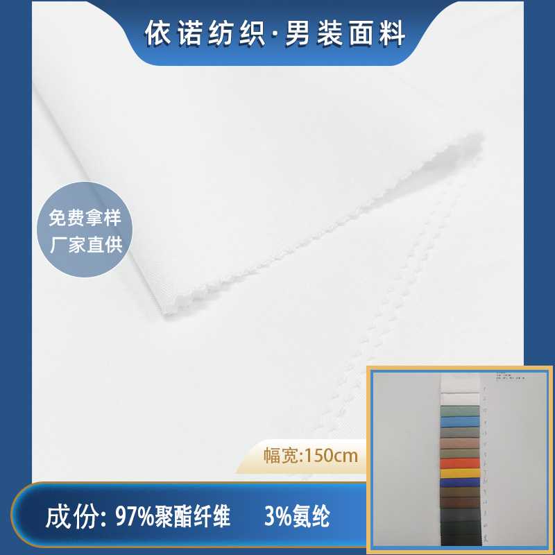 新款直销白色净色斜纹97涤纶免烫衬衣面料轻商务修身衬衫氨纶弹力