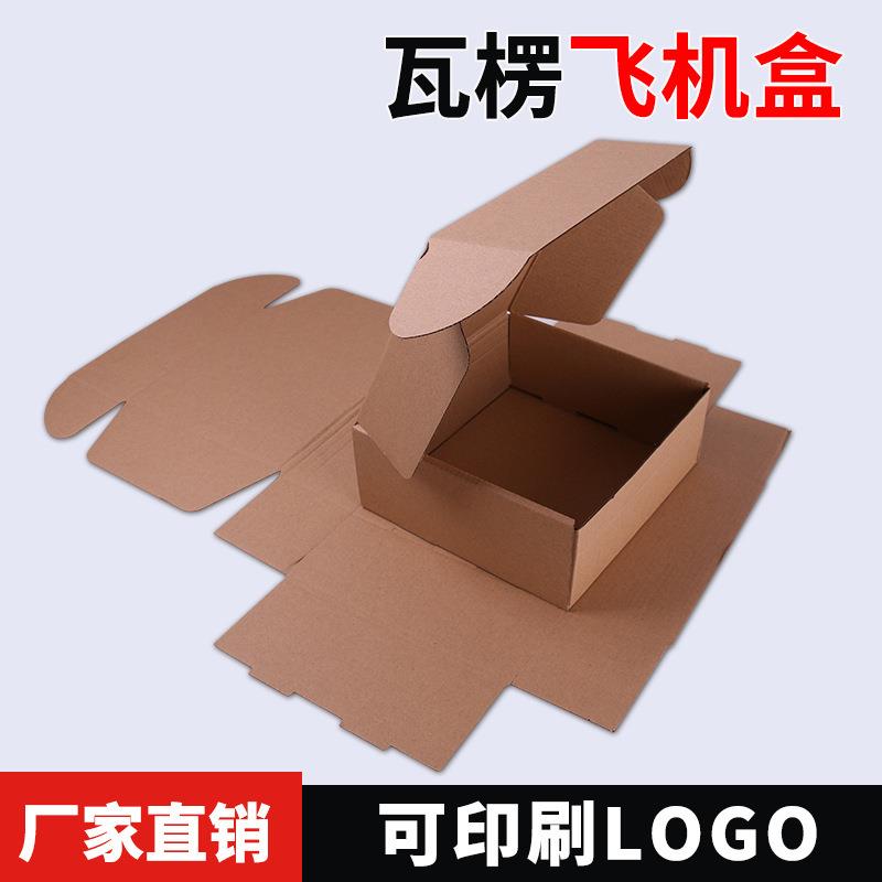 直销新款纸盒外卖打包盒一次性餐盒礼盒纸箱包装盒瓦楞纸飞机盒现