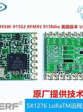 新款直销RFM95W RFM96W RFM98W LoRa远距离无线收发模块物联网射