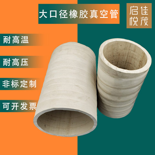 启佳悦茂大口径真空管