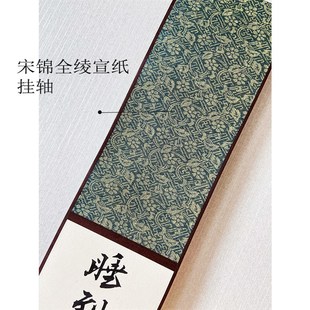 纯手写书法别和儿子生气中式 茶室客厅书房挂画禅意定制卷轴竖幅