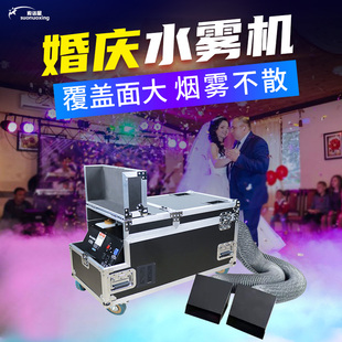 3000W水雾机舞台婚庆大功率婚礼特效干冰机地烟薄雾机舞台烟雾机