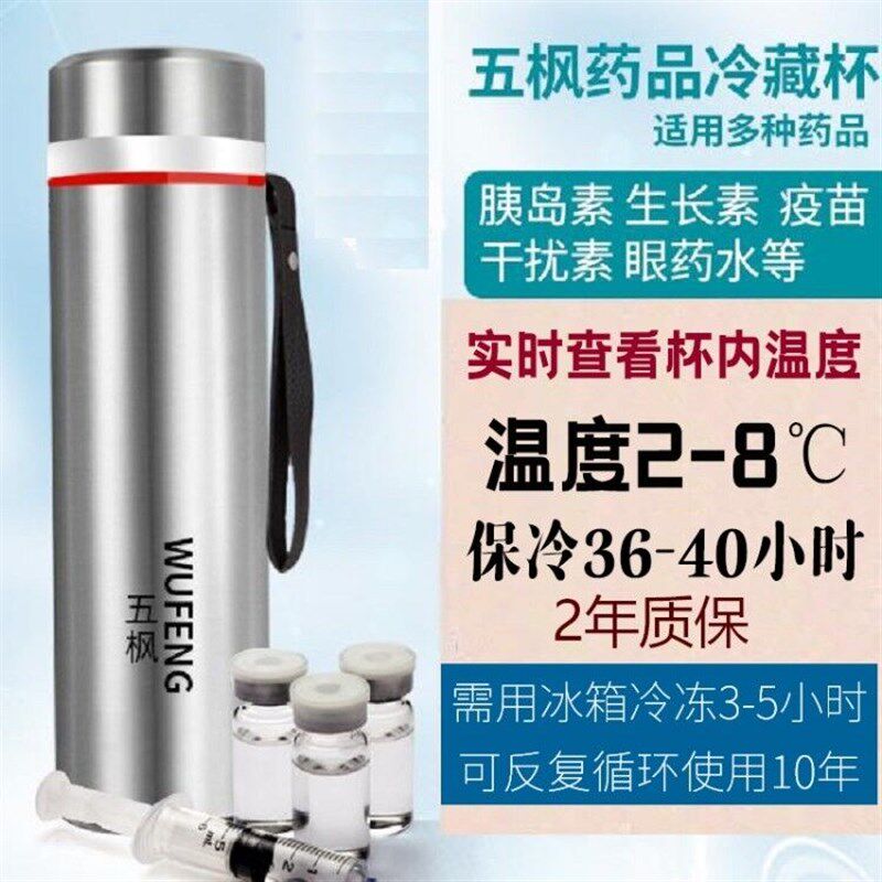 五枫胰岛素冷藏杯盒便携式药品冰袋随身小型保温包箱制冷保小冰箱