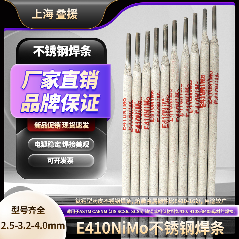 E410NiMo不锈钢焊条 E410NiMo-16不锈钢电焊条   17-4PH不锈钢焊