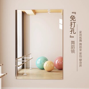 舞蹈镜家用亚克力软镜子贴墙自粘女生瑜伽练习跳舞专用拼接全身镜