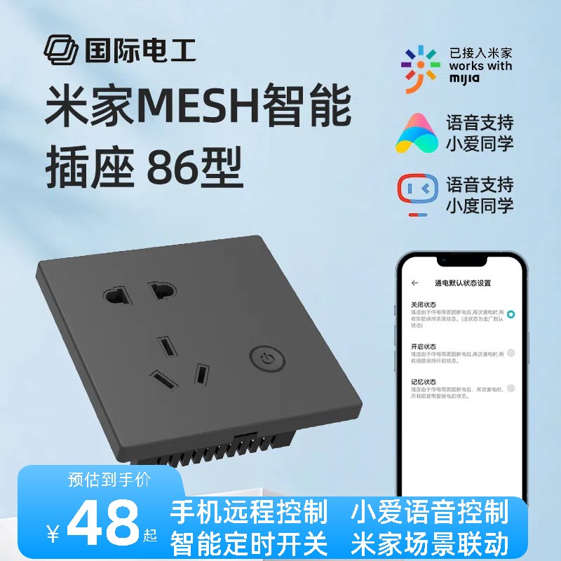 已接入米家智能开关定时插座86型蓝牙mesh小爱同学语音手机遥控