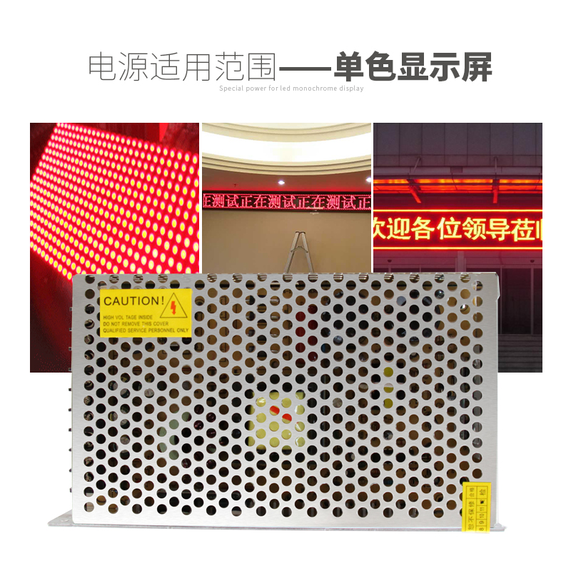 led广告显示屏开关电源p10单双色电子门头屏走字屏200W5V40A