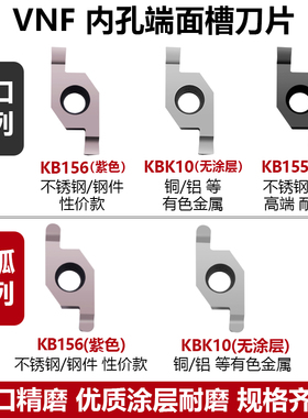 数控刀片VNF走心机SVNFR小内孔径端面切槽刀片平面平底圆弧割槽刀