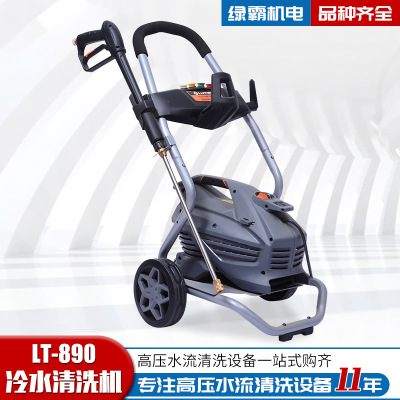 家用220V公路地面酒店厨房全自动高压水泵LT-890冷水清洗机