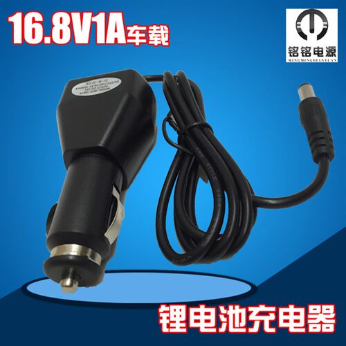 16.8V1A车载锂电池充电器 4串18650锂电池组智能车充16.8V1000ma