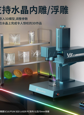SCULPFUN V5 UV紫外激光打标机水晶木材金属塑料精密仪器雕刻机