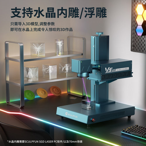 SCULPFUN V5 UV紫外激光打标机水晶木材金属塑料精密仪器雕刻机