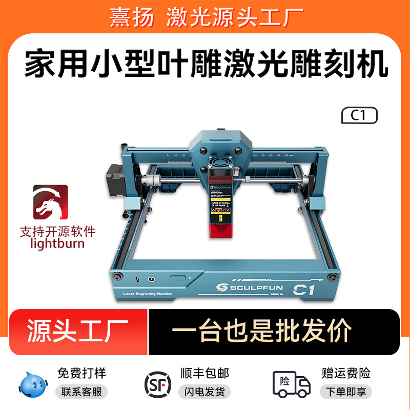 SCULPFUNC1叶雕激光雕刻机