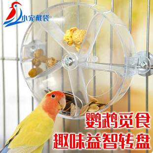 中大型鹦鹉用品鸟玩具亚克力觅食风轮益智取食器觅食球分格食盒