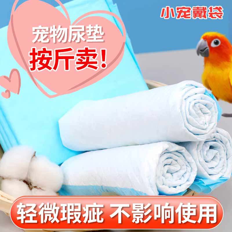 特价处理狗狗尿垫宠物尿不湿泰迪尿布大尺寸隔尿垫轻微瑕疵按斤买,宠物/宠物食品及用品,鸟禽其他,淘宝优惠券,粉丝福利购,淘宝优惠卷