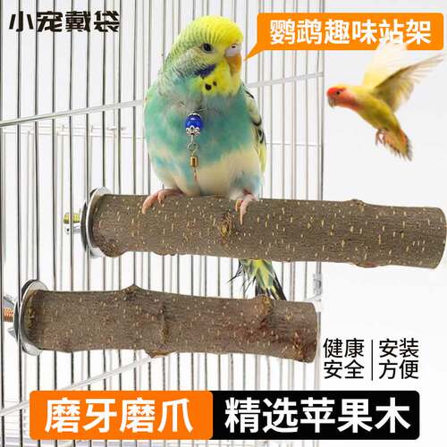 鹦鹉站架站棍磨爪磨牙棒