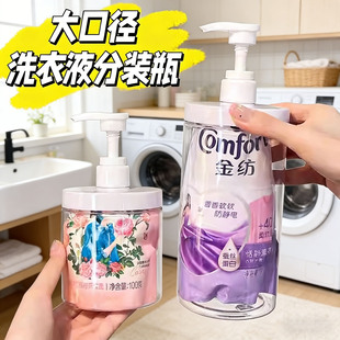 大容量洗衣液分装瓶按压瓶装洗衣液替换装专用大口径空瓶子收纳瓶