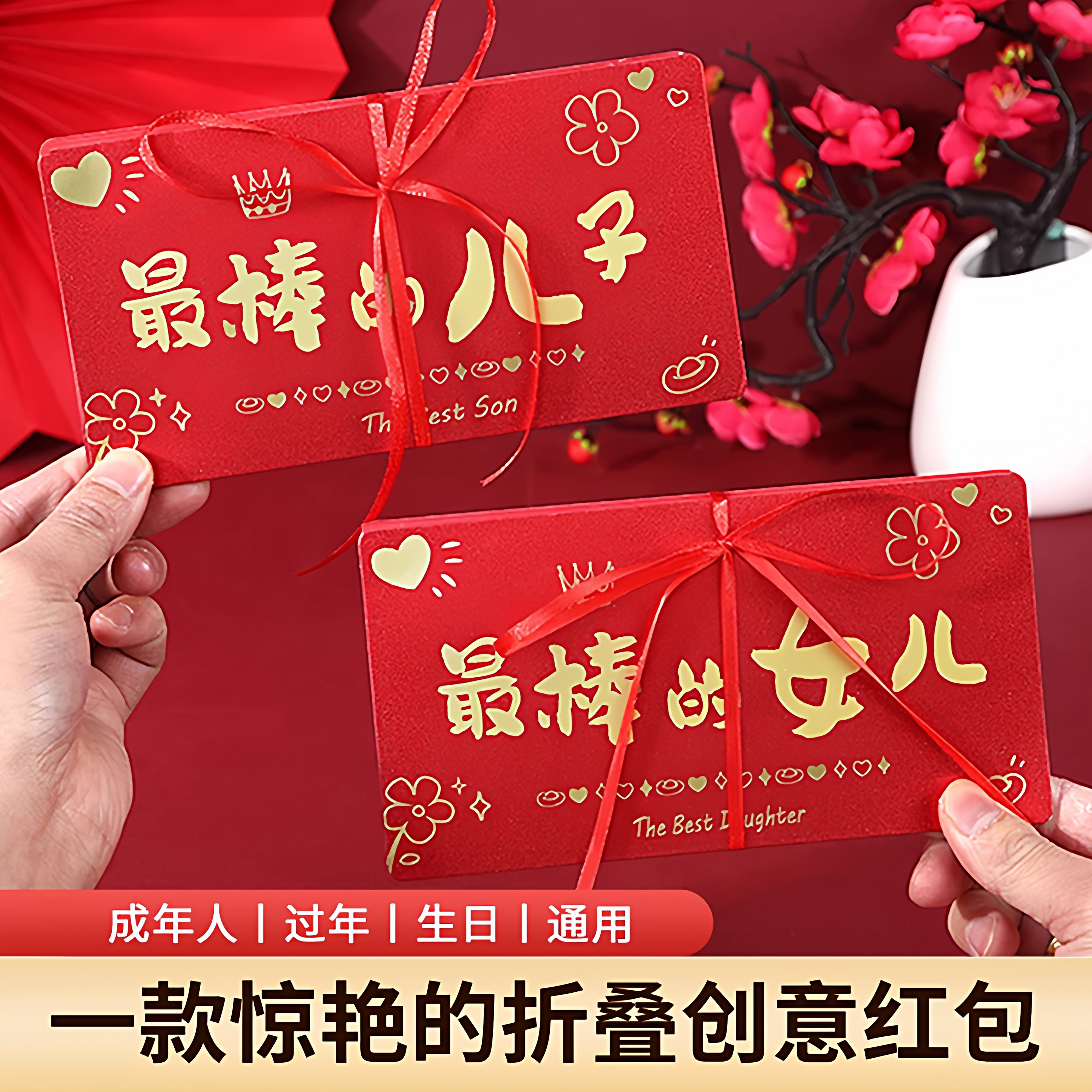 新年红包送儿子女儿生日礼物