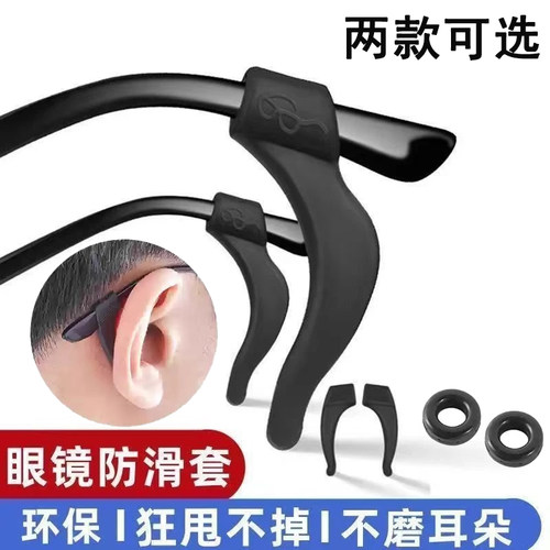 眼镜防滑套硅胶固定耳勾固定挂钩