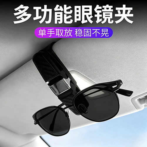 车载眼镜夹汽车遮阳板收纳多功能车用墨镜支架收纳夹子好物眼镜架