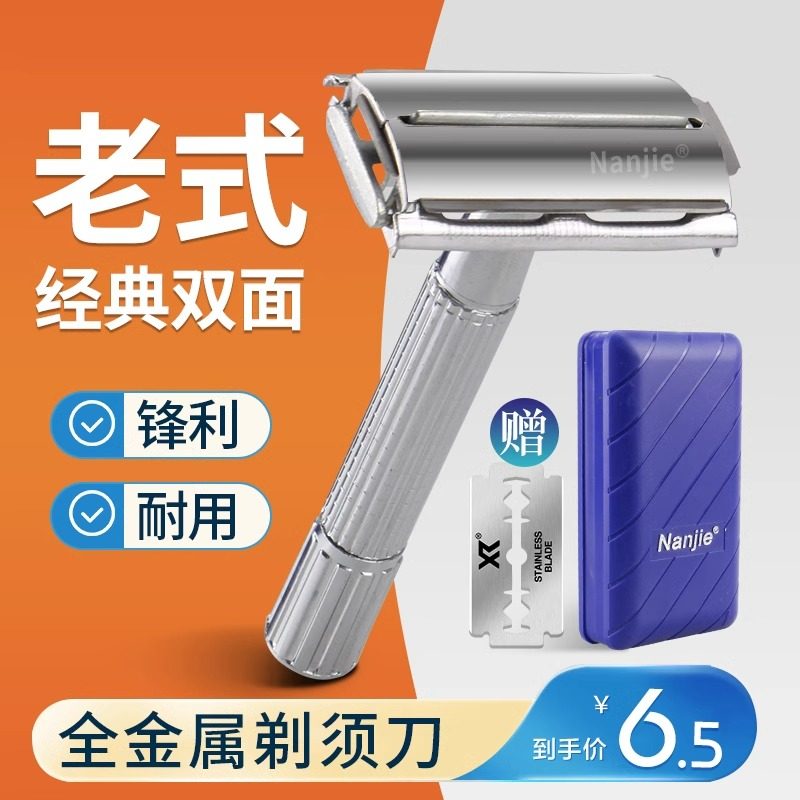手动刮胡刀男士老式剃须刀胡子刀架刮毛剃刀不锈钢双面刀片刮脸刀