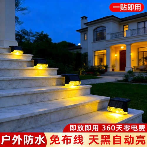 太阳能户外庭院灯家用花园布置防水楼梯台阶路灯围墙壁灯栏杆装饰