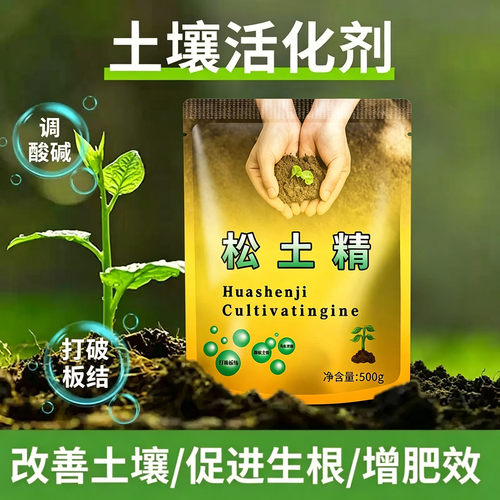 松土精土壤改良剂免深耕防板结