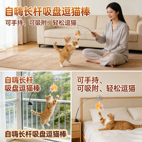 吸盘逗猫棒猫咪玩具自嗨解闷神器
