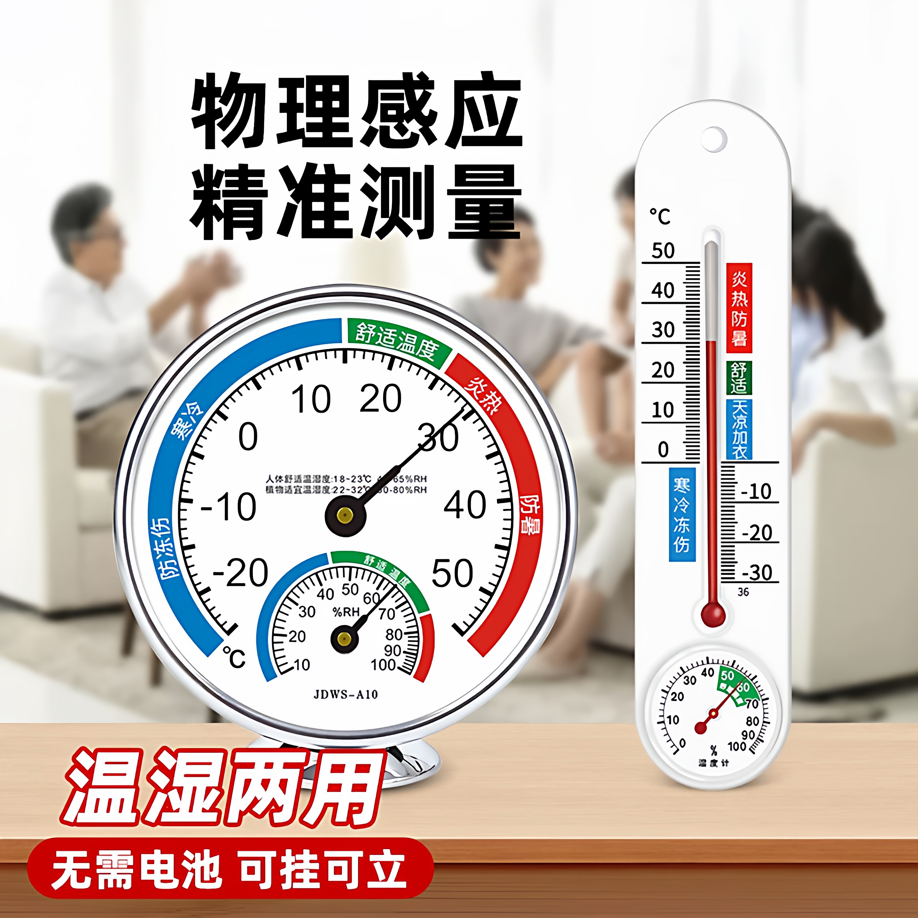 室内高精度温度计家用