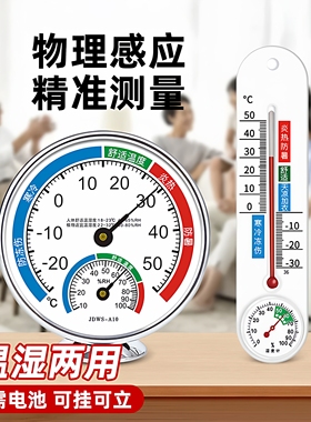 室内温度计家用高精度精准婴儿房气温计冰箱温度湿度表干温湿度计