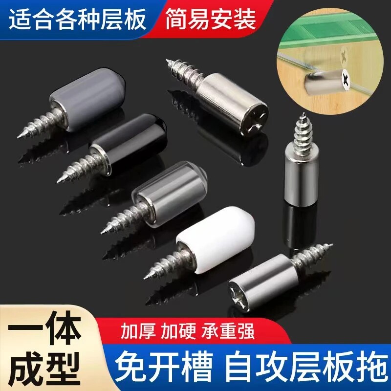 一体自攻螺丝隔板固定托层板托活动木板衣柜玻璃免打孔托钉支撑架