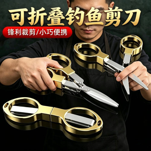 折叠钓鱼剪刀多功能铅皮鱼线剪不锈钢渔具小剪刀垂钓用品便携剪子