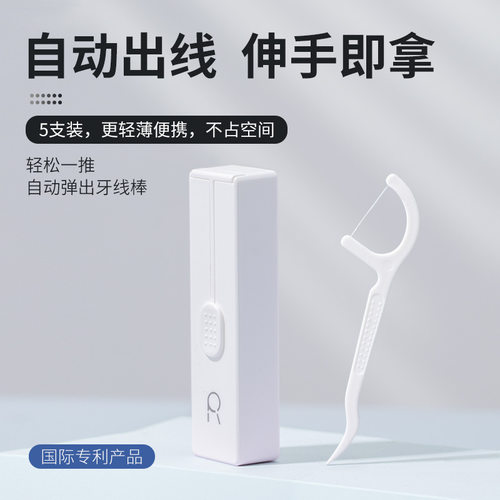 牙线盒便携式随身自动弹出牙签盒