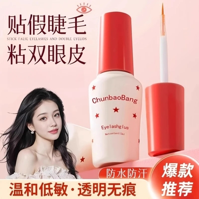 假睫毛胶水靓眸液速干持久定形