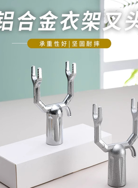 加厚铝合金衣叉配件替换头晾衣杆叉头衣杆头子家用收衣杆晾衣叉子