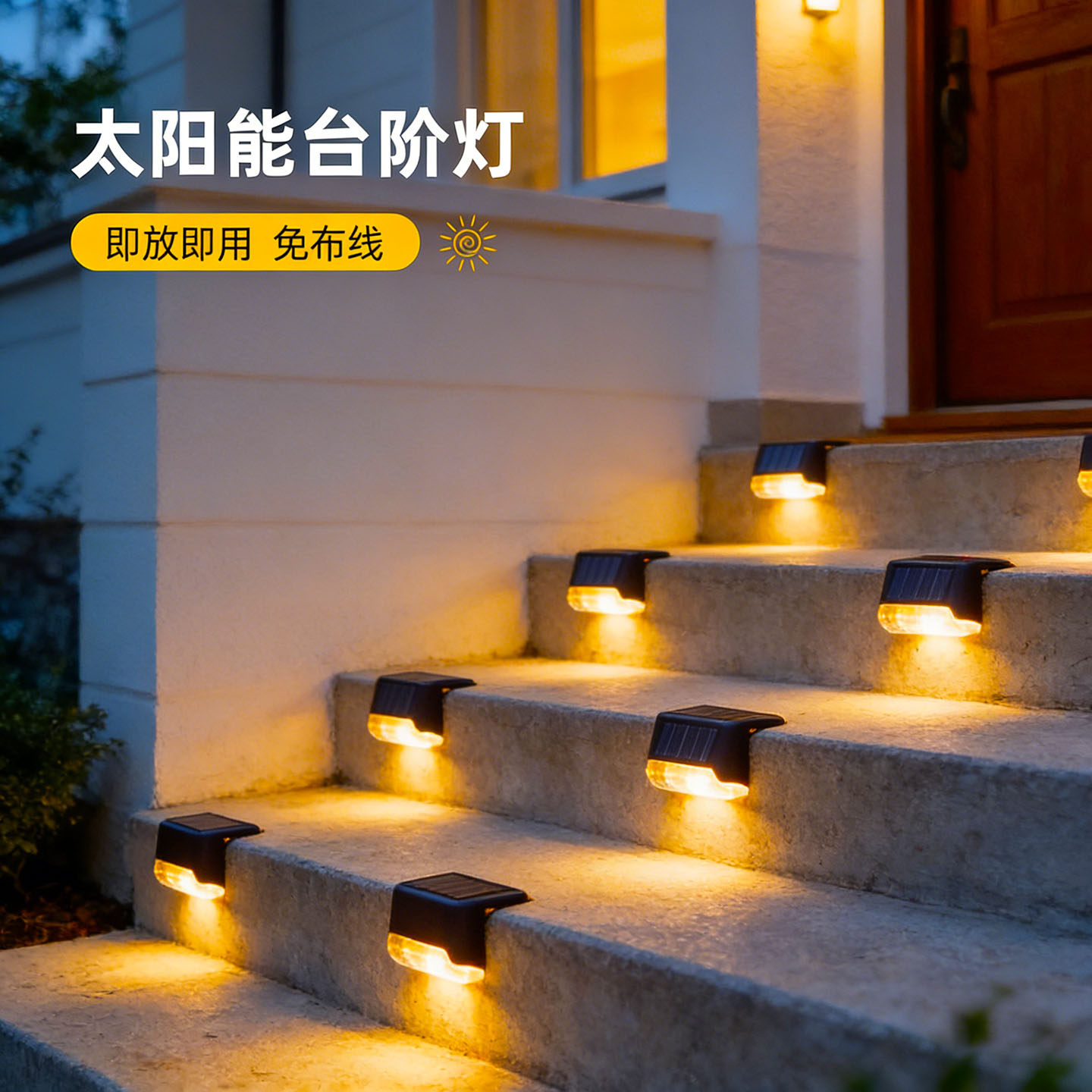 太阳能户外庭院灯家用花园布置防水楼梯台阶路灯围墙壁灯栏杆装饰