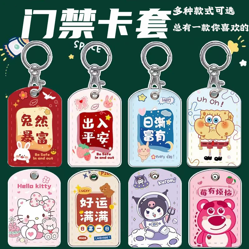 门禁卡保护套可爱卡通卡套可感应