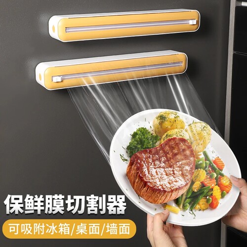 保鲜膜切割器带磁保鲜膜免撕神器
