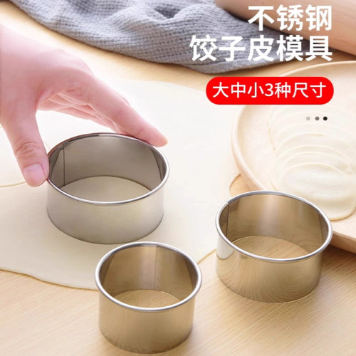 不锈钢切饺子皮工具套装