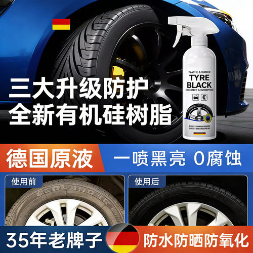 汽车轮胎蜡光剂增黑防老化