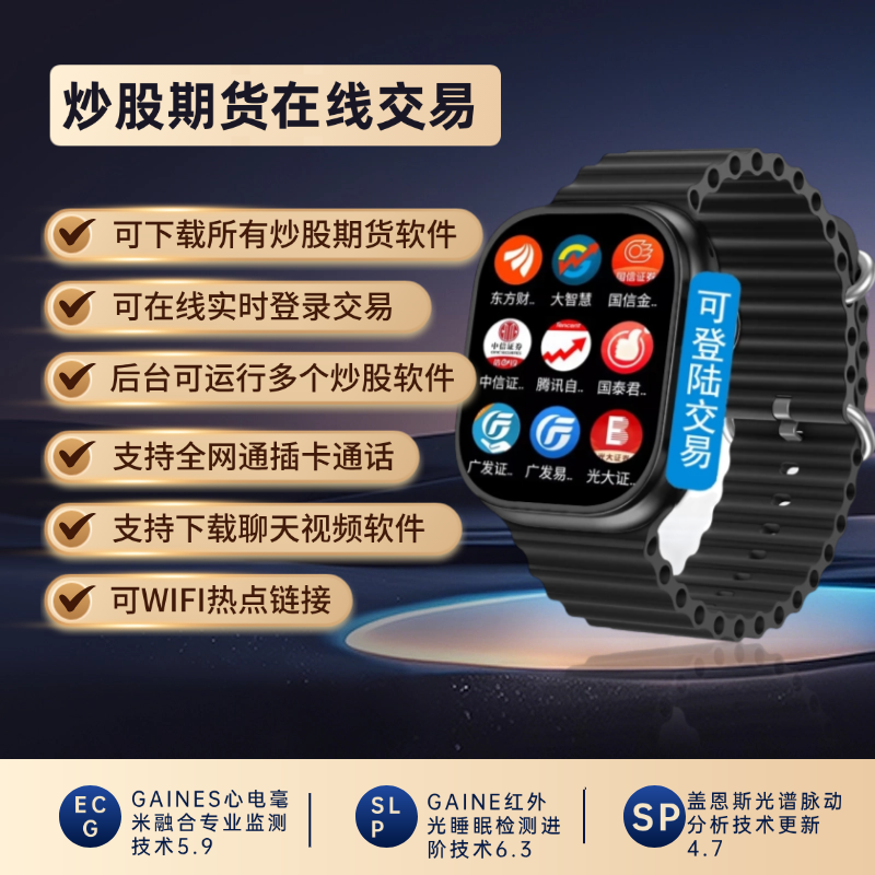 成人看盘神器炒股专用手表股票智能期货下载APP插卡盯盘理财续航